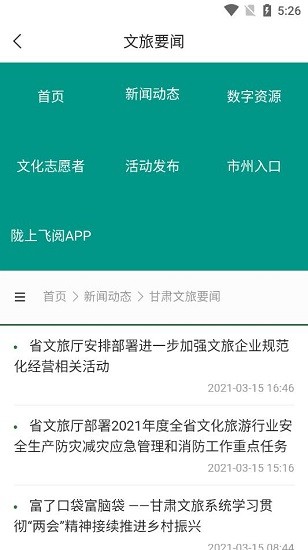 陇上飞阅官方版 v1.0 安卓版1