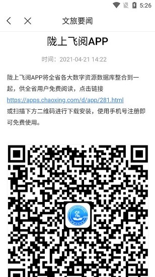 陇上飞阅官方版 v1.0 安卓版2