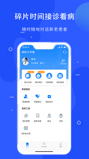hello医生医生版app v1.0.4 安卓版2