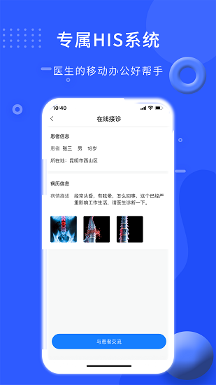 hello医生医生版app v1.0.4 安卓版1