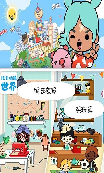 托卡城镇世界完整版 v6.1 安卓版0