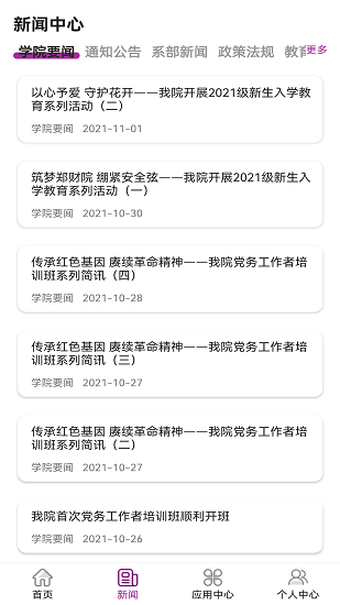 郑州财税金融职业学院智慧校园 v2.1.1 安卓版1