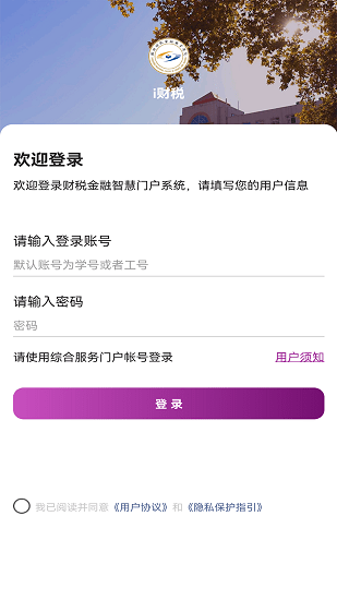 郑州财税金融职业学院智慧校园 v2.1.1 安卓版2