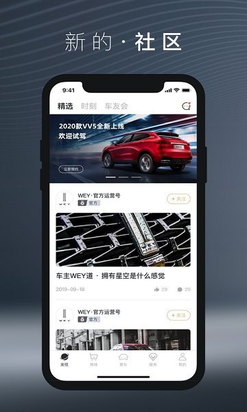 长城魏派app v3.3.610 安卓版0