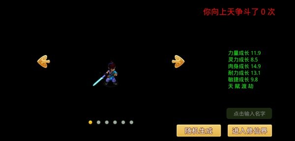 梦幻重游单机修改版 v1.0 安卓版0