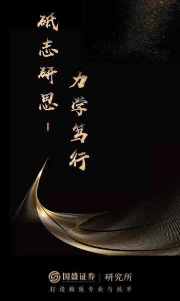 国盛研究 v1.2.4 安卓版1