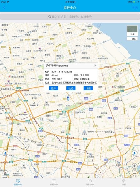 北斗车联网官方版 v1.3.5 安卓版0