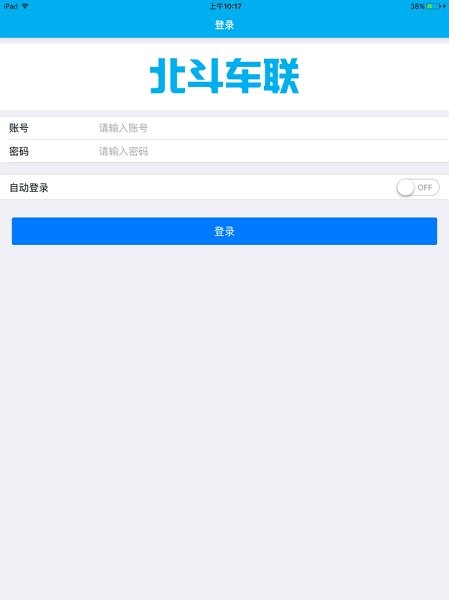 北斗车联网官方版 v1.3.5 安卓版3