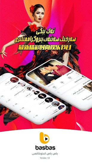 Basbas维语视频播放器 v1.8.14 安卓版3