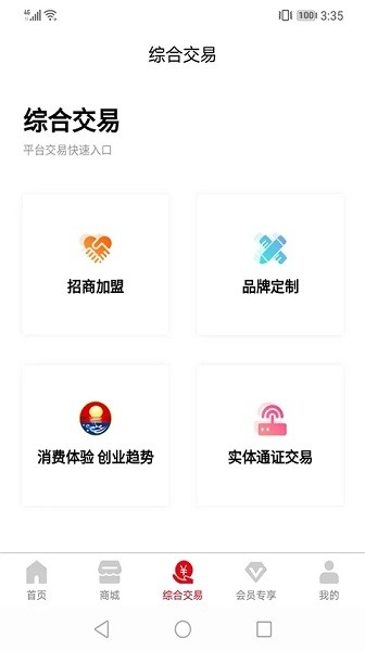协同生态系统 v1.1.5 安卓版2