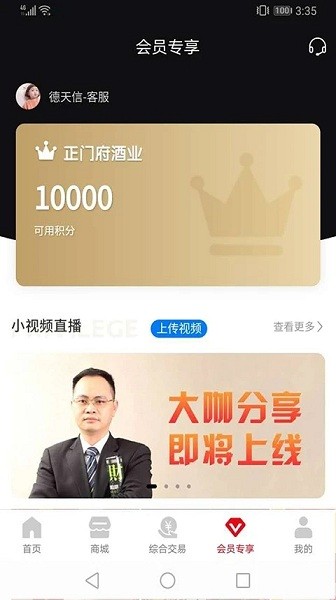 协同生态系统 v1.1.5 安卓版3