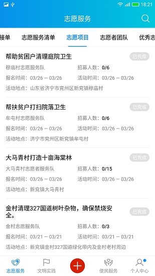 兖州文明实践端信云平台 v1.0.16 安卓版2