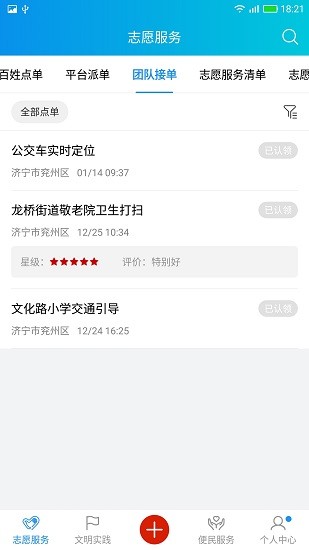 兖州文明实践端信云平台 v1.0.16 安卓版3