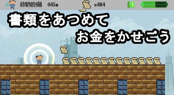社畜run手游 v1.1.2 安卓版3