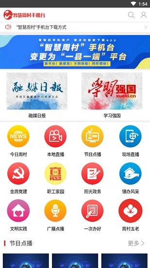 智慧周村apk v6.4.0.0 安卓版0