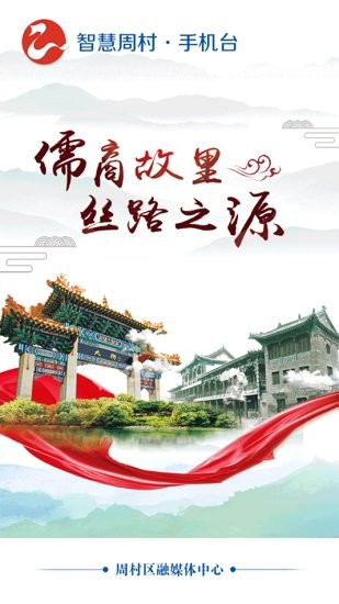 智慧周村apk v6.4.0.0 安卓版1