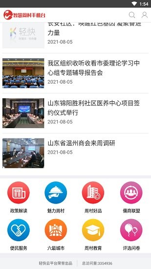 智慧周村apk v6.4.0.0 安卓版2