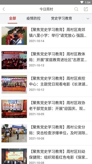 智慧周村apk v6.4.0.0 安卓版3