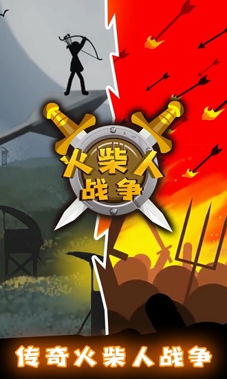 火柴人战争遗产衣钵版 v4.2 安卓版1