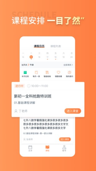 昂立课堂app v1.1.7 安卓版2