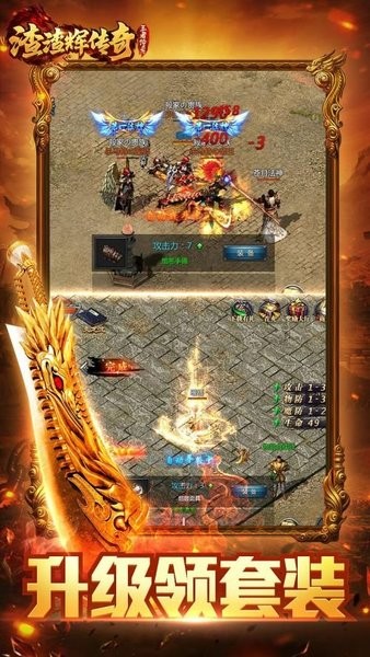 渣渣辉传奇手游 v1.0.7.73 安卓版0