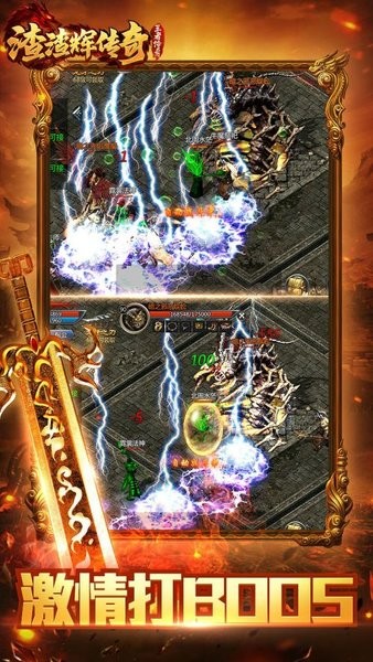 渣渣辉传奇手游 v1.0.7.73 安卓版2