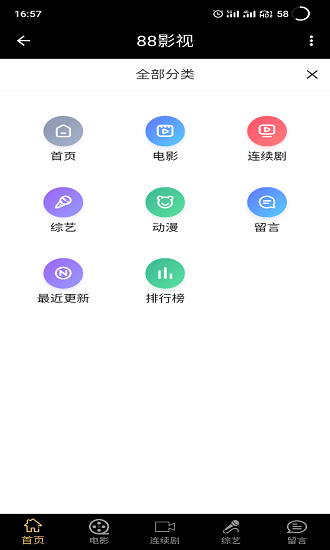 88影视app最新版本 v1.0.4 官方安卓版0