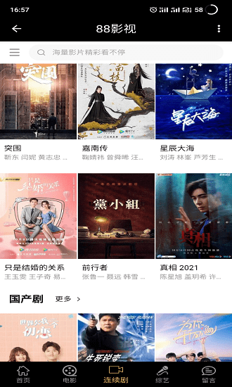 88影视app最新版本 v1.0.4 官方安卓版3