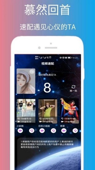 脱单告急官方版 v1.03 安卓版3