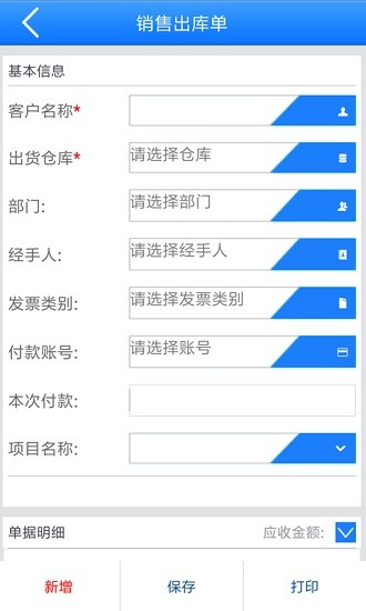 象过河进销存 v8.2.3 安卓版2