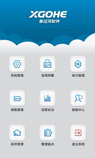 象过河进销存 v8.2.3 安卓版1
