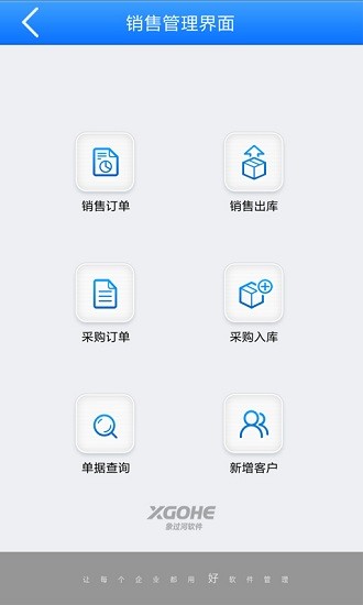 象过河进销存 v8.2.3 安卓版0