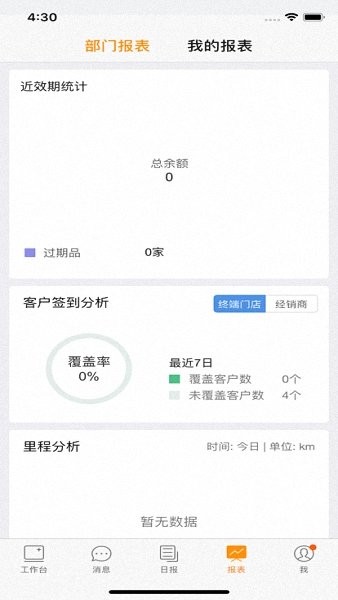 金银剑南外勤系统 v6.3.9 ios最新版1