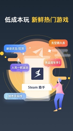 gogo游戏steam助手客户端 v1.1.1 安卓版2