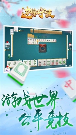边锋宁波游戏 v1.2.0 安卓版3