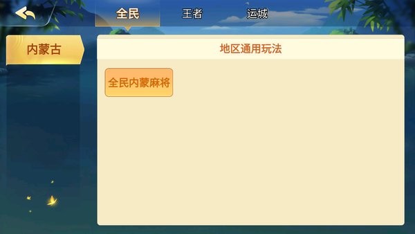 娱网游戏app v3.0.15 安卓最新版3
