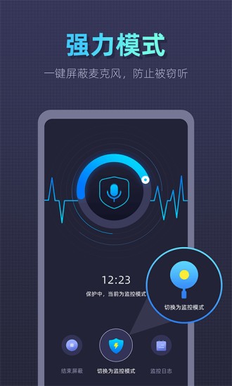 手机防监听卫士 v1.1.5 安卓版2
