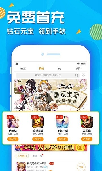手游折扣平台app v8.4.3 安卓版0