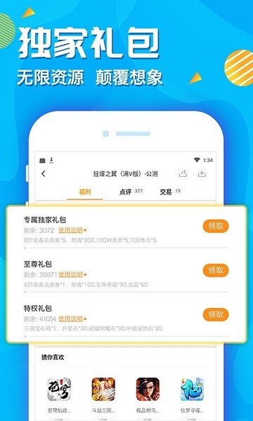 手游折扣平台app v8.4.3 安卓版1