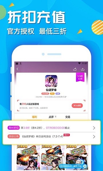 手游折扣平台app v8.4.3 安卓版2
