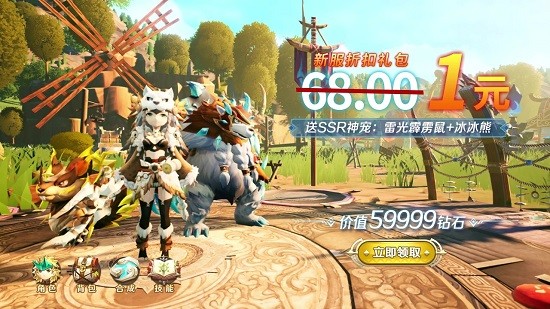 驯龙日记 v1.4.0.001安卓版2