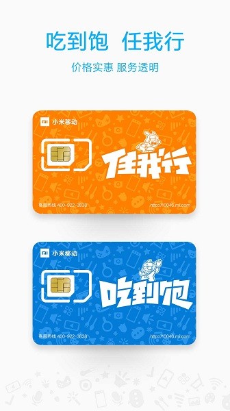 小米移动app苹果版 v5.3.5 iphone版0