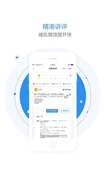 慧学星大数据精准教学管理 v1.6.2 官方安卓版2
