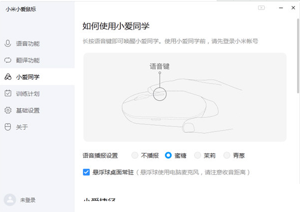 小米小爱鼠标驱动软件
