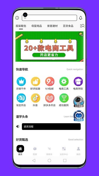谨学智能开店软件 v1.3.8 安卓最新版2