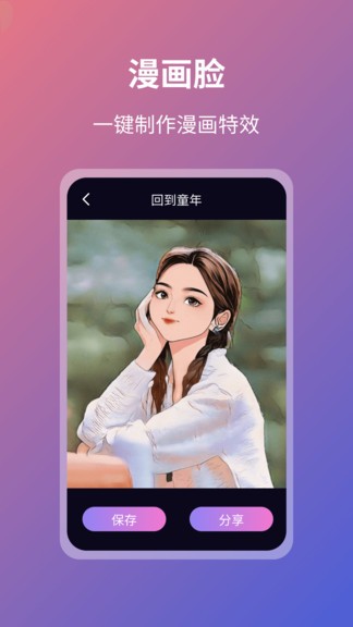 faceart软件(特效相机) v1.0.6 安卓版3