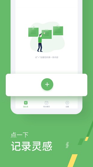 小计划备忘录最新版 v1.0.1 安卓版1