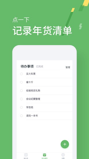 小计划备忘录最新版 v1.0.1 安卓版3