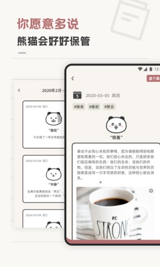 熊猫心情日记app v1.0.0 安卓版3
