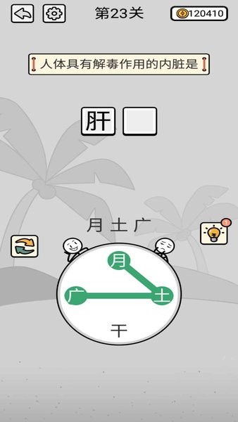 汉字连线游戏 v1.00 安卓版0
